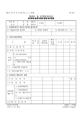 접대비등조정명세서2 접대비등조정명세서2